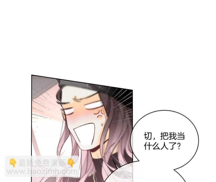 男友半糖半鹽 - 第50話 假戲真做？（尾頁有福利）(1/3) - 6