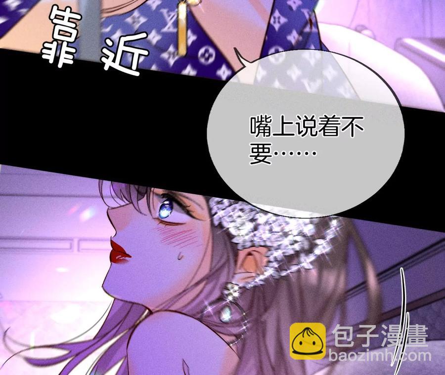 男友半糖半鹽 - 第50話 假戲真做？（尾頁有福利）(2/3) - 1