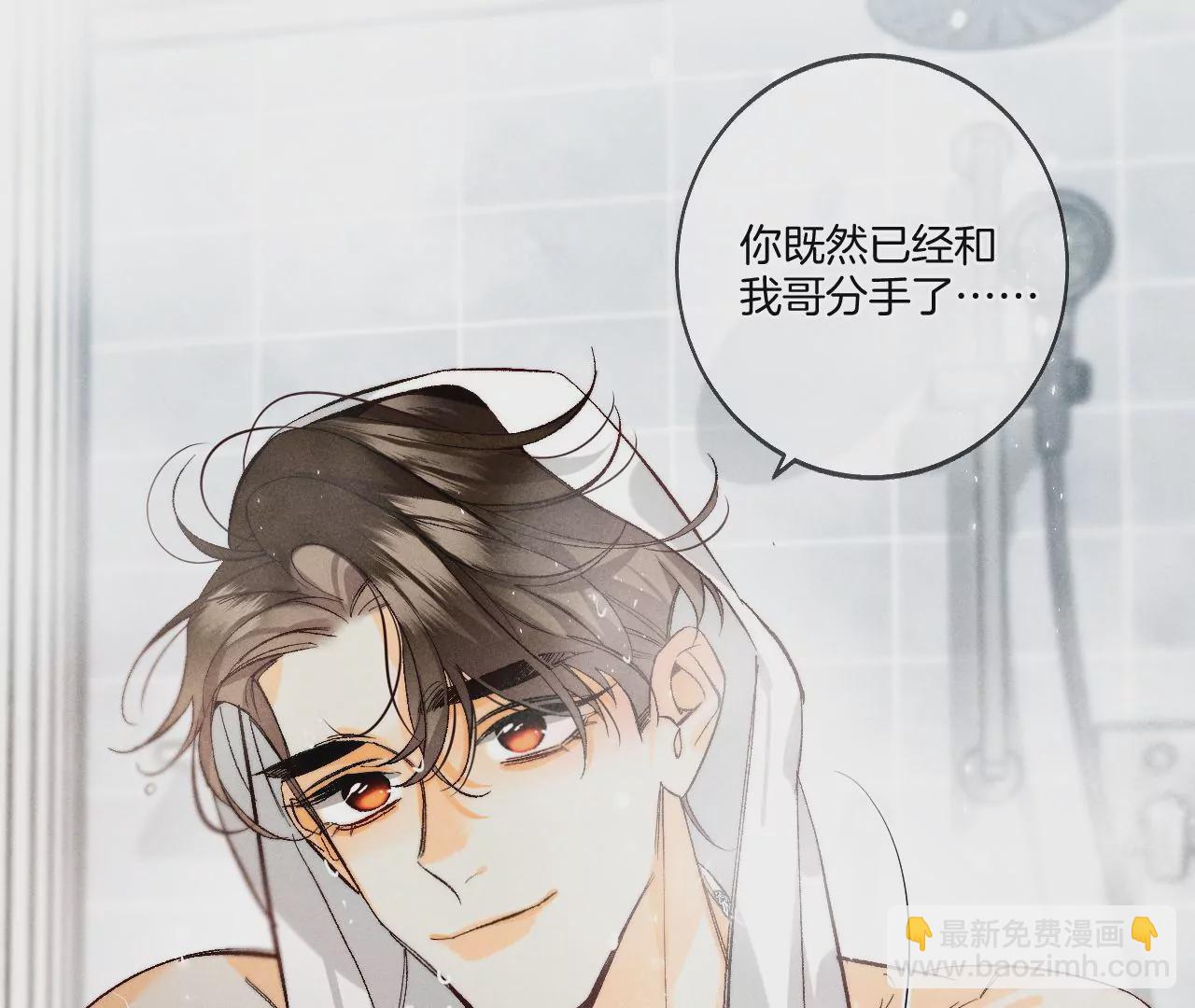 男友半糖半鹽 - 第42話 我給你脫！(2/2) - 6