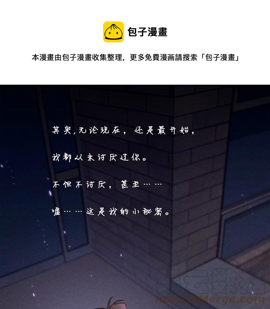 男友半糖半鹽 - 第52話 沒有討厭你(1/2) - 1