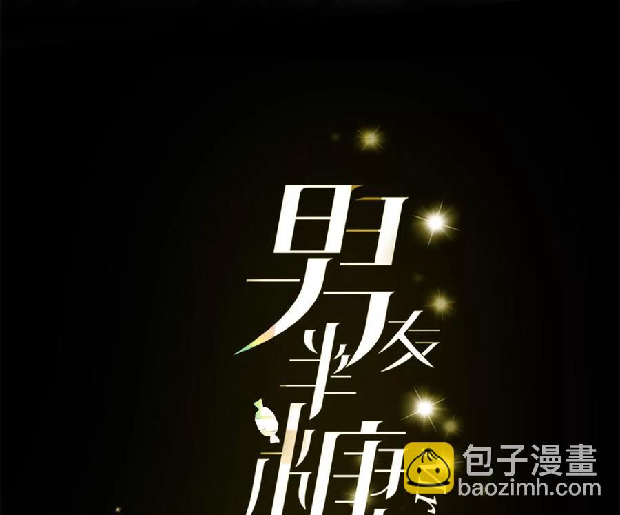 男友半糖半鹽 - 第52話 沒有討厭你(1/2) - 3