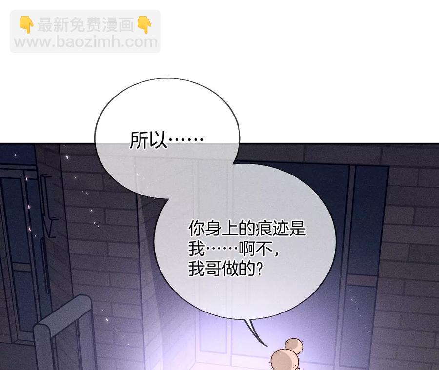 男友半糖半鹽 - 第52話 沒有討厭你(1/2) - 4