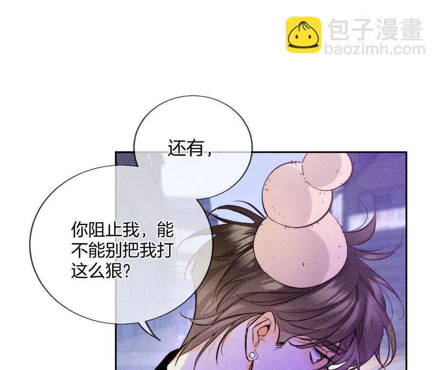 男友半糖半鹽 - 第52話 沒有討厭你(1/2) - 7