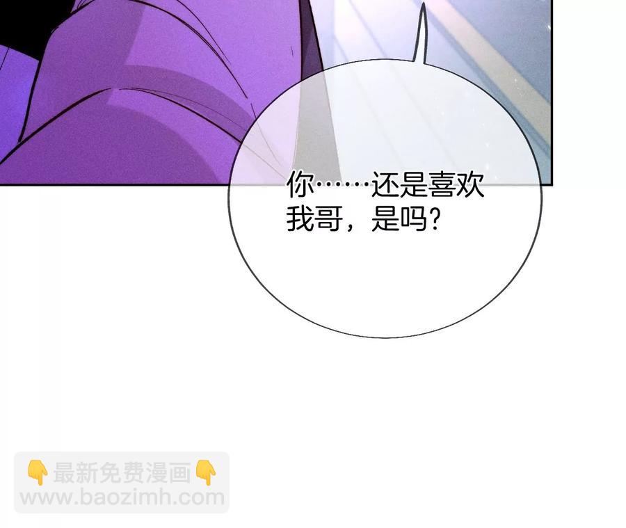 男友半糖半鹽 - 第52話 沒有討厭你(2/2) - 5