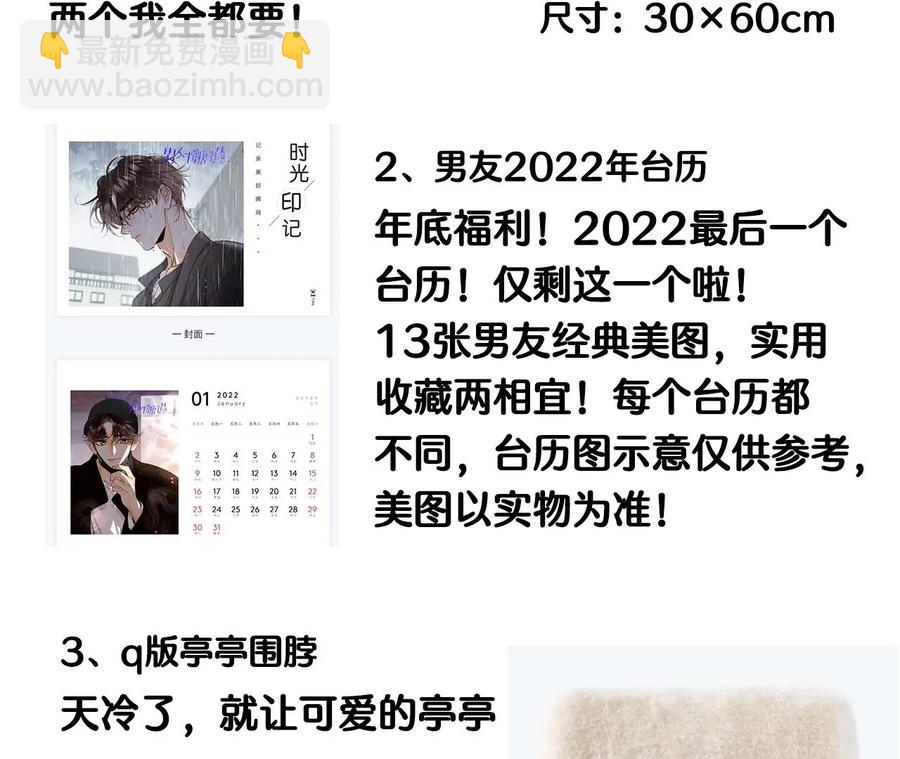 男友半糖半鹽 - 第52話 沒有討厭你(2/2) - 5