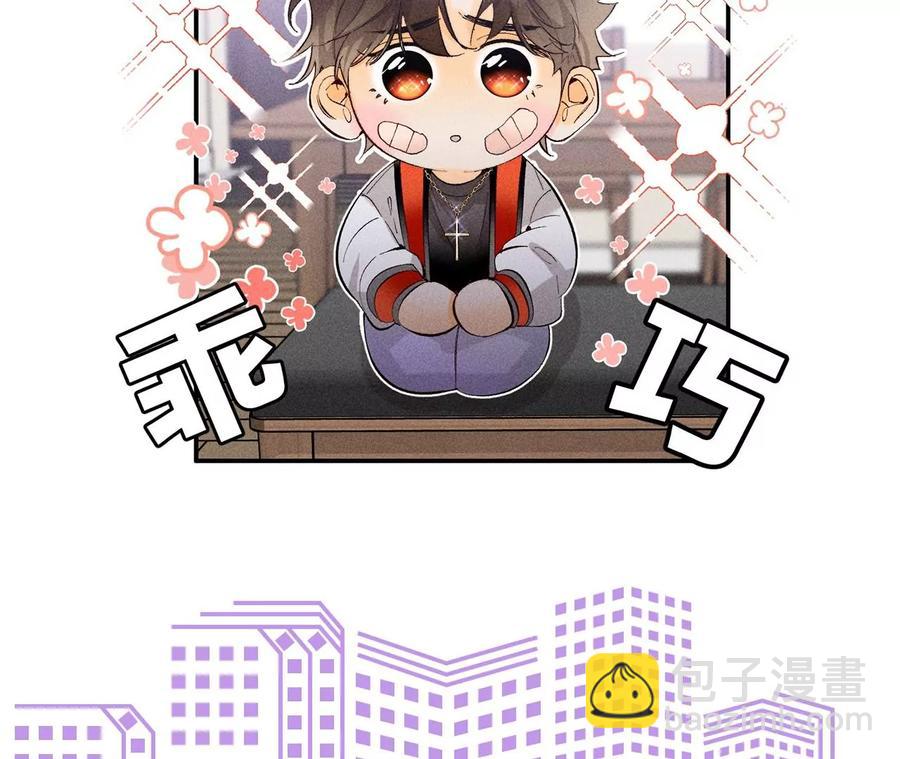 男友半糖半鹽 - 第52話 沒有討厭你(2/2) - 1