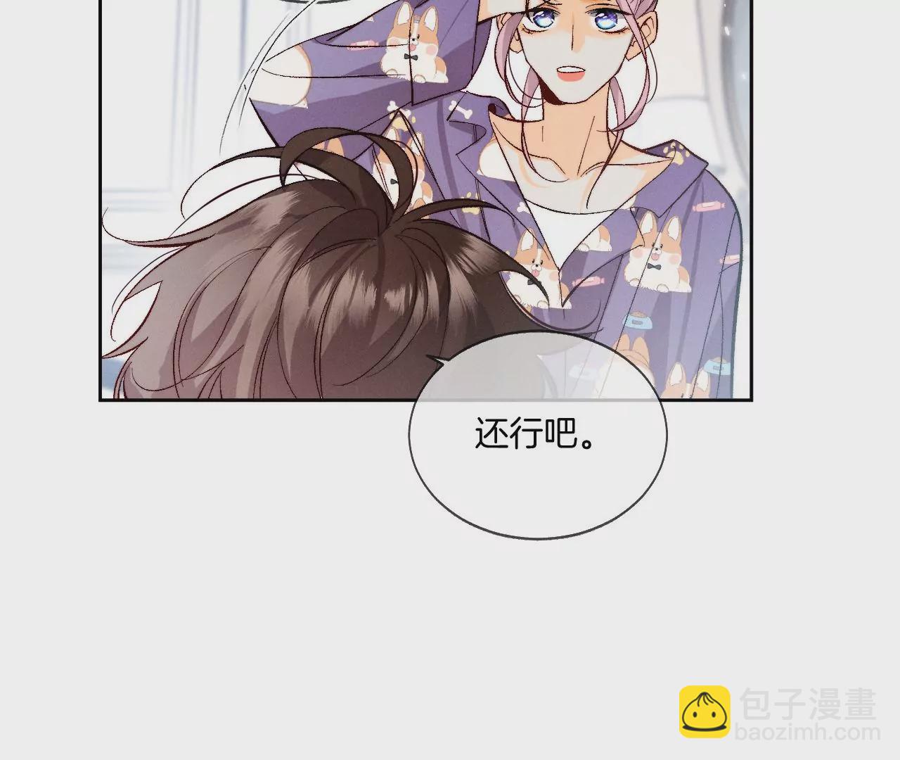 男友半糖半鹽 - 第44話 我們結婚了！(1/2) - 2