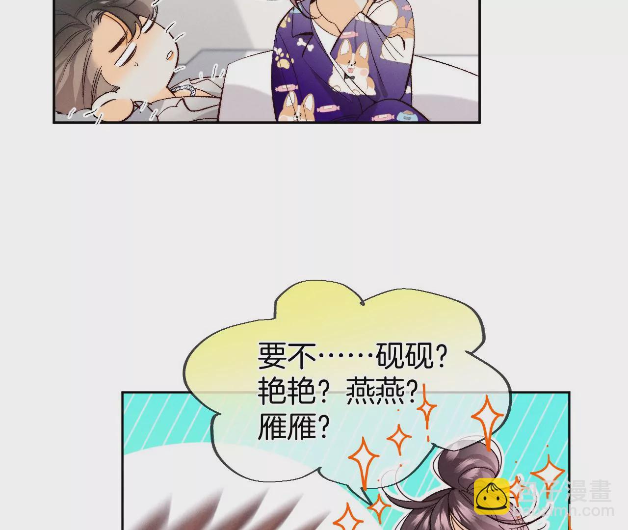 男友半糖半鹽 - 第44話 我們結婚了！(1/2) - 5