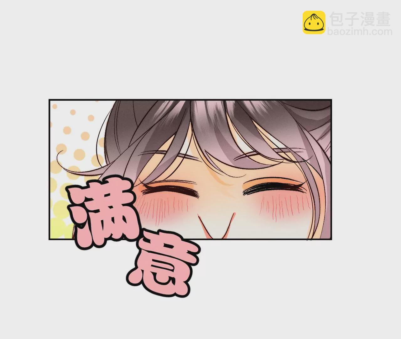 男友半糖半鹽 - 第44話 我們結婚了！(1/2) - 1