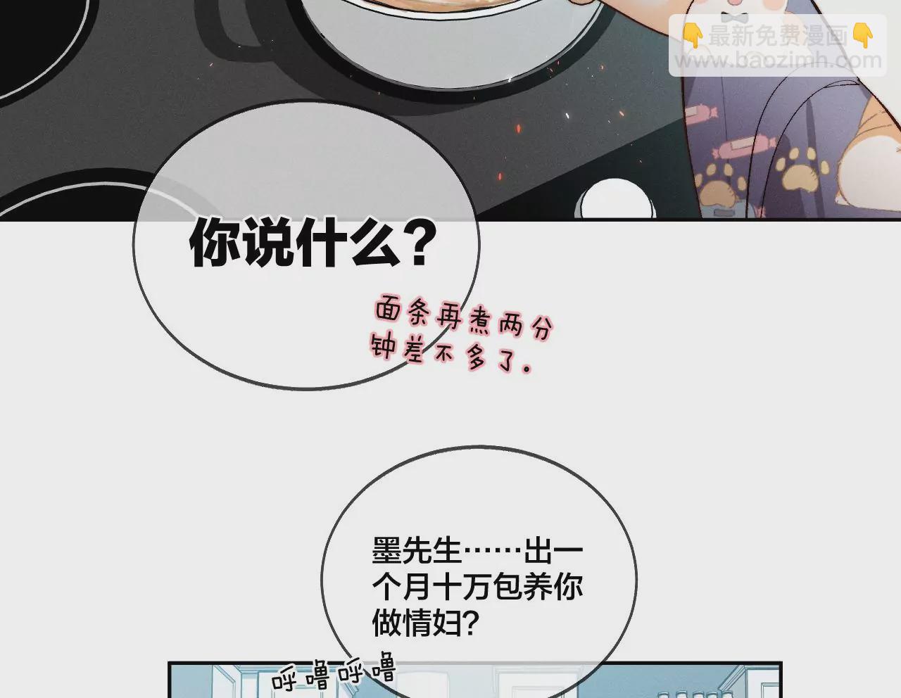 男友半糖半鹽 - 第44話 我們結婚了！(1/2) - 5