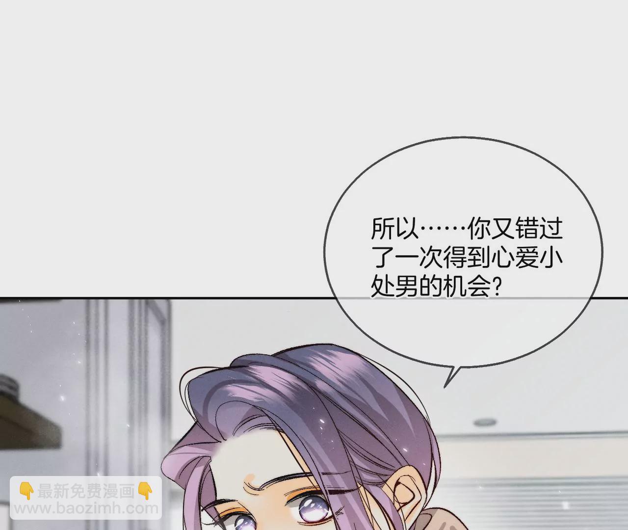 男友半糖半鹽 - 第44話 我們結婚了！(1/2) - 3