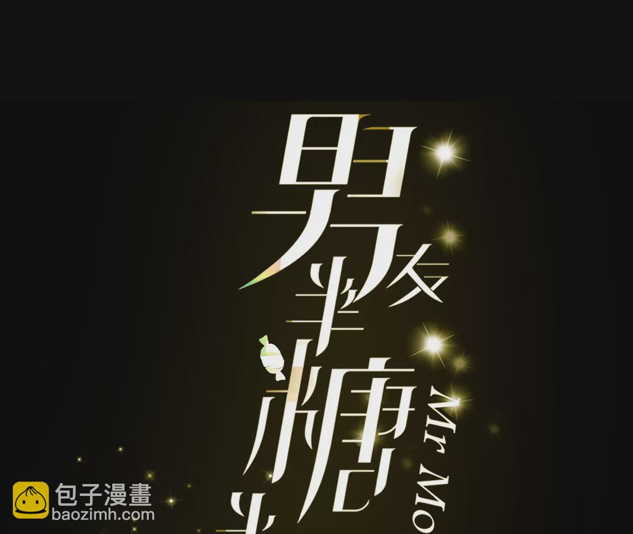 男友半糖半鹽 - 第44話 我們結婚了！(1/2) - 3