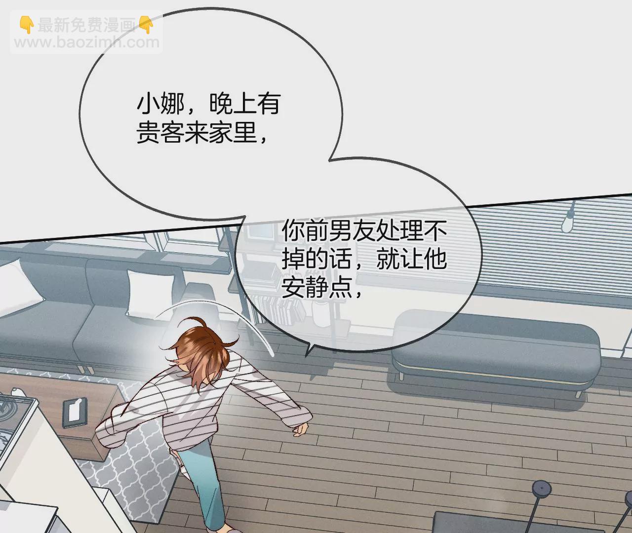 男友半糖半鹽 - 第44話 我們結婚了！(1/2) - 3