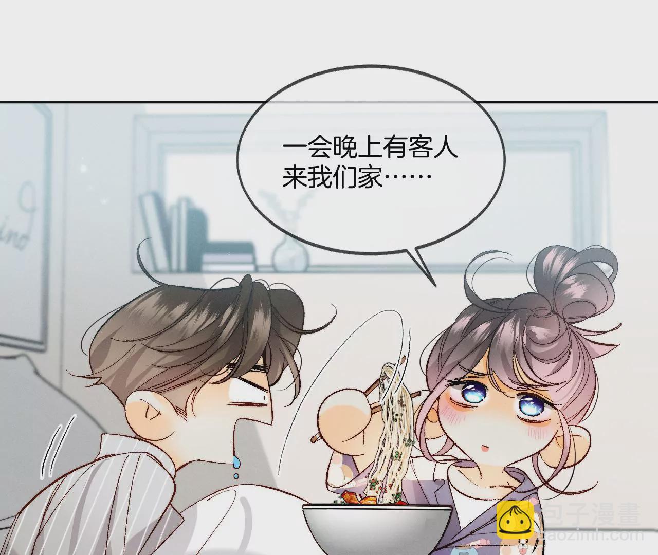 男友半糖半鹽 - 第44話 我們結婚了！(2/2) - 5