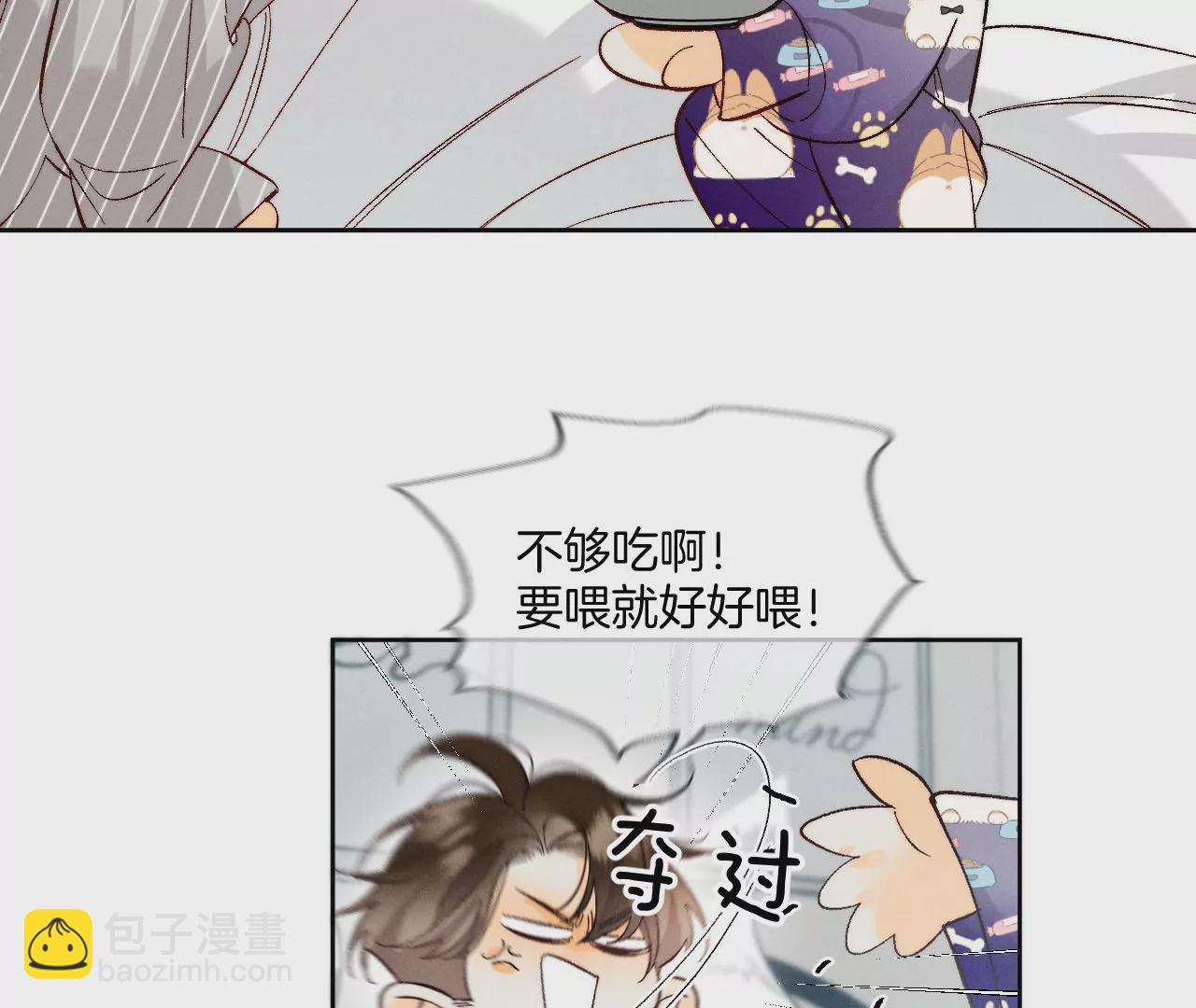 男友半糖半鹽 - 第44話 我們結婚了！(2/2) - 6