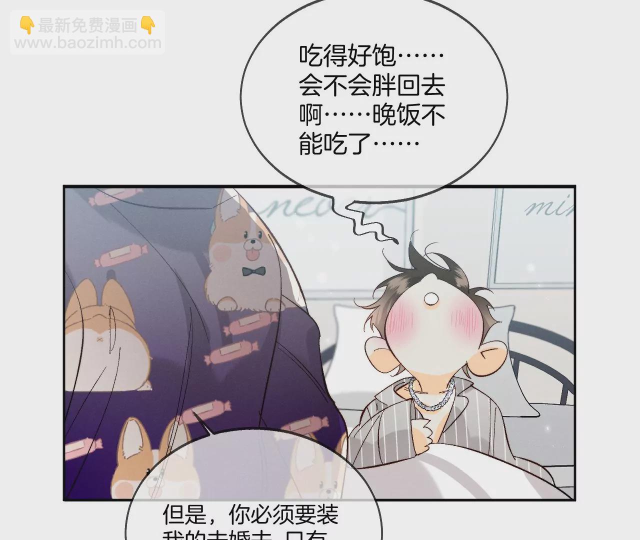 男友半糖半鹽 - 第44話 我們結婚了！(2/2) - 5