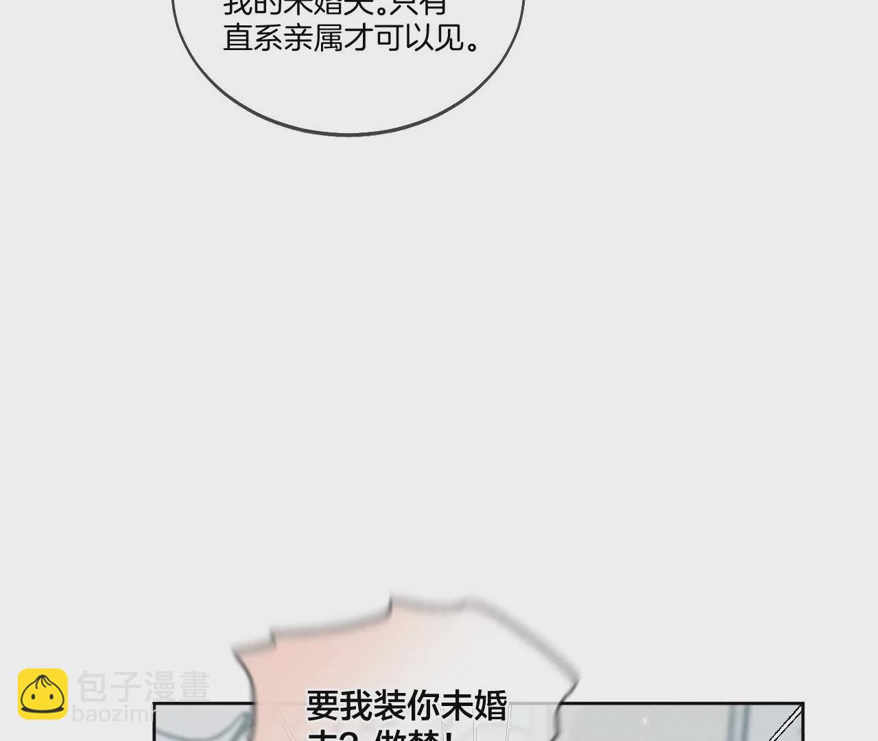 男友半糖半鹽 - 第44話 我們結婚了！(2/2) - 6