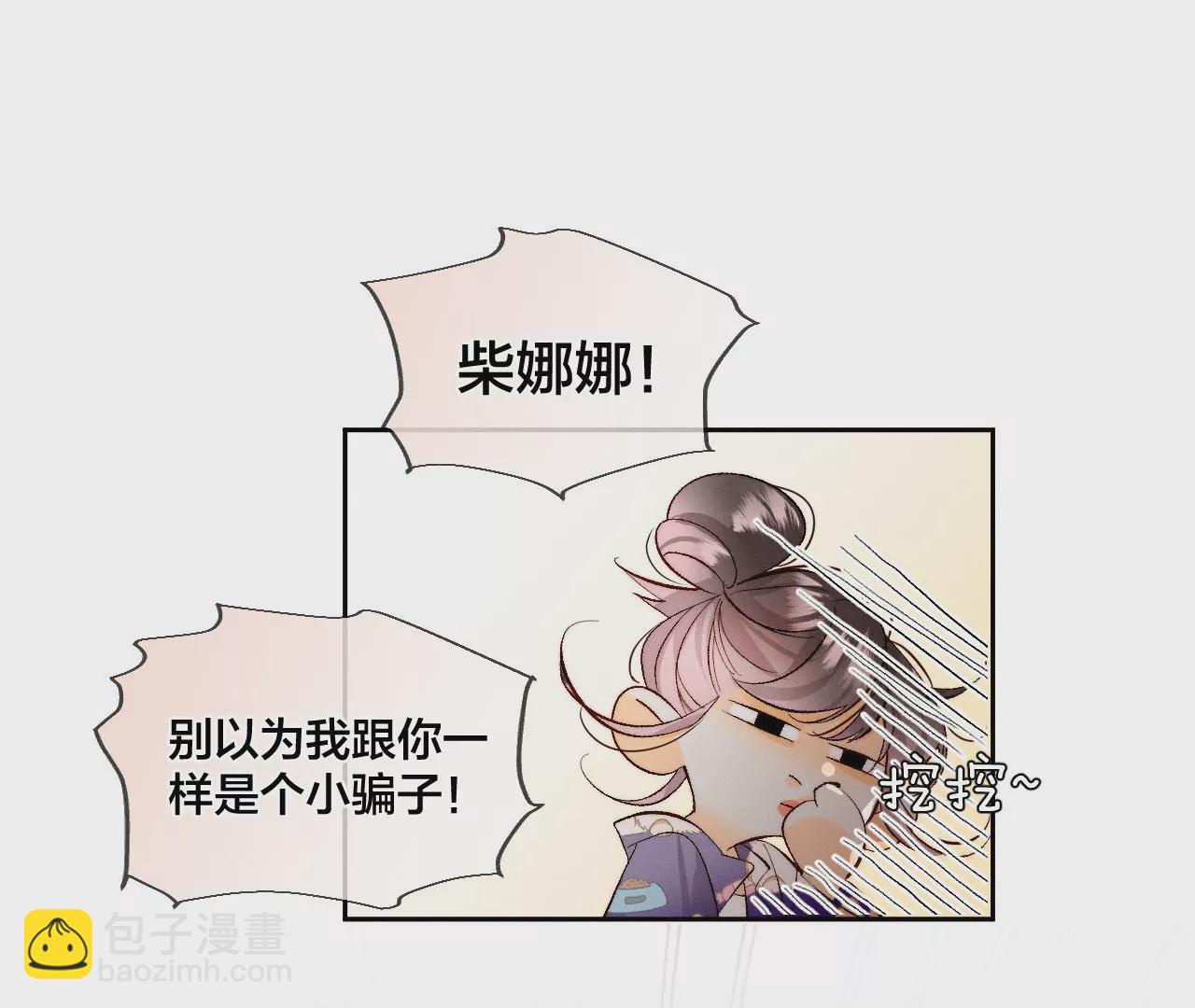 男友半糖半鹽 - 第44話 我們結婚了！(2/2) - 3