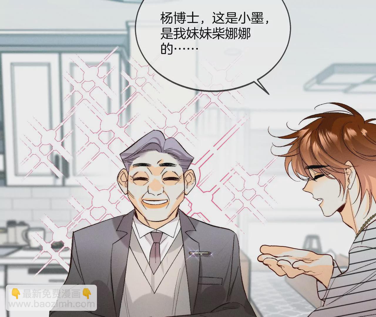 男友半糖半鹽 - 第44話 我們結婚了！(2/2) - 5