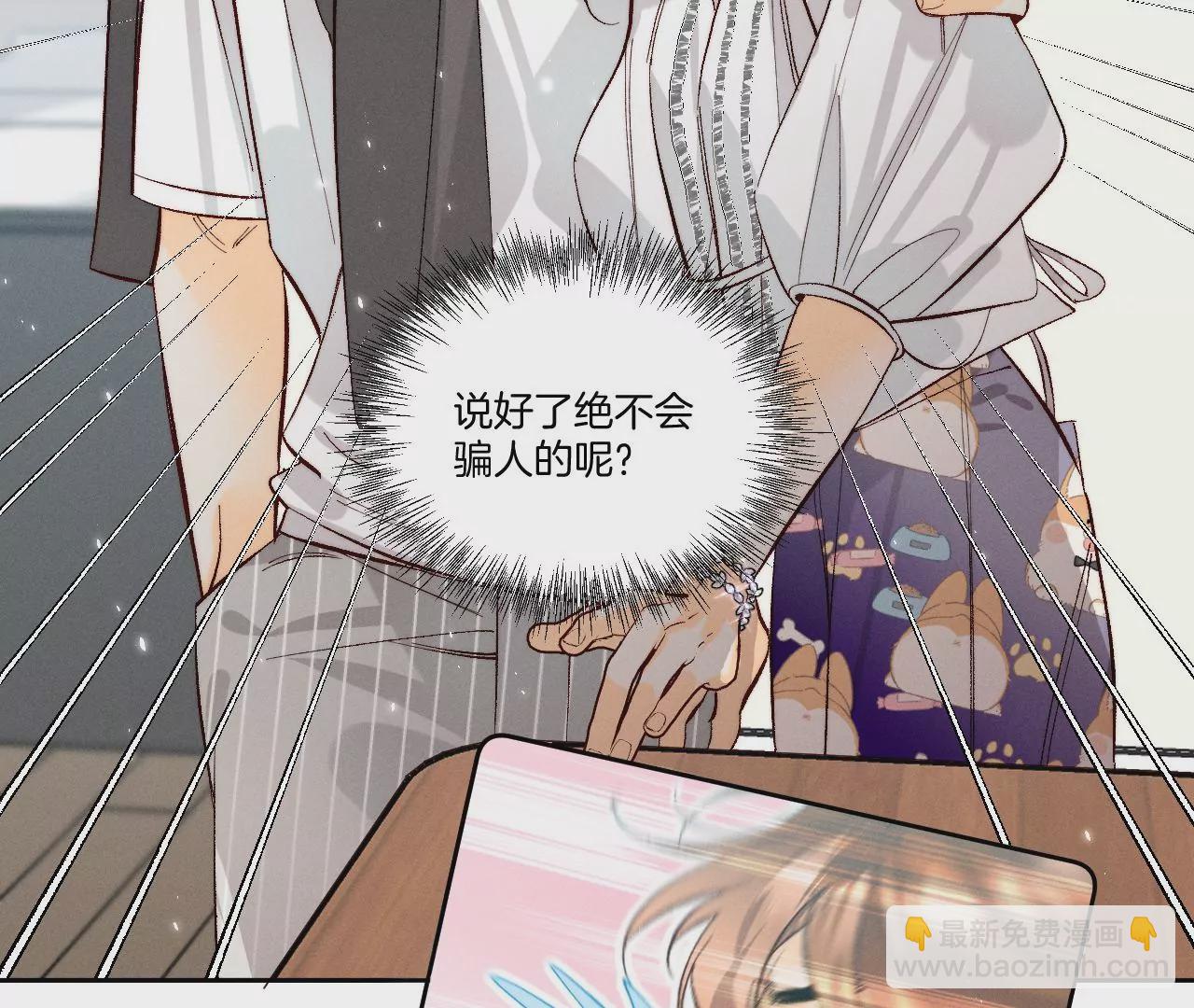 男友半糖半鹽 - 第44話 我們結婚了！(2/2) - 4