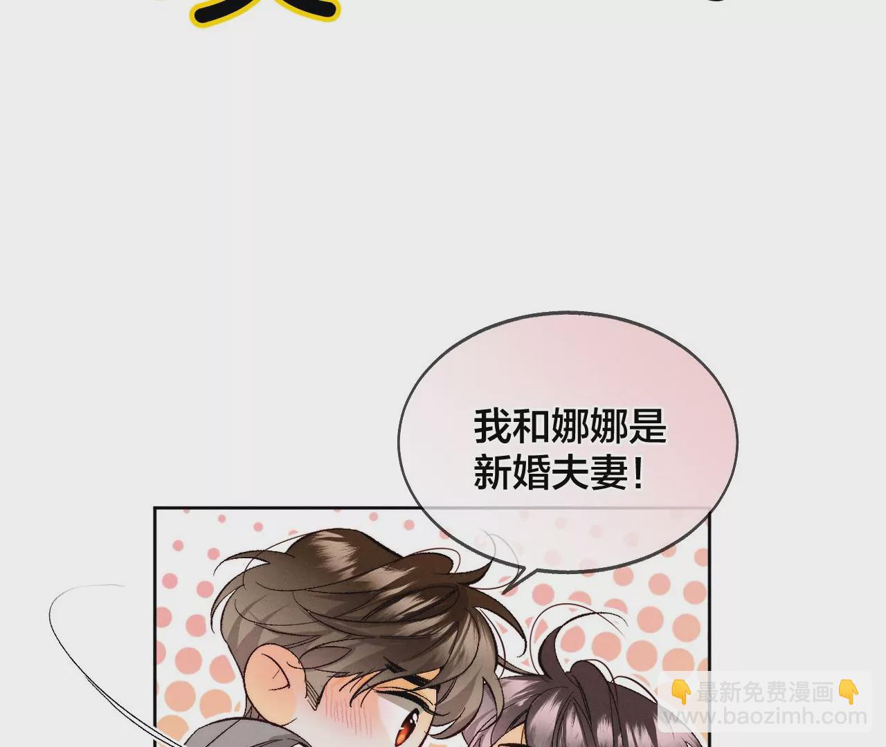 男友半糖半鹽 - 第44話 我們結婚了！(2/2) - 6