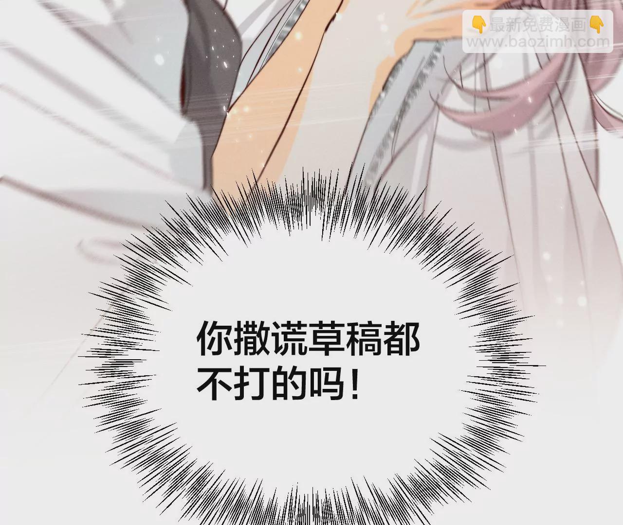 男友半糖半鹽 - 第44話 我們結婚了！(2/2) - 3