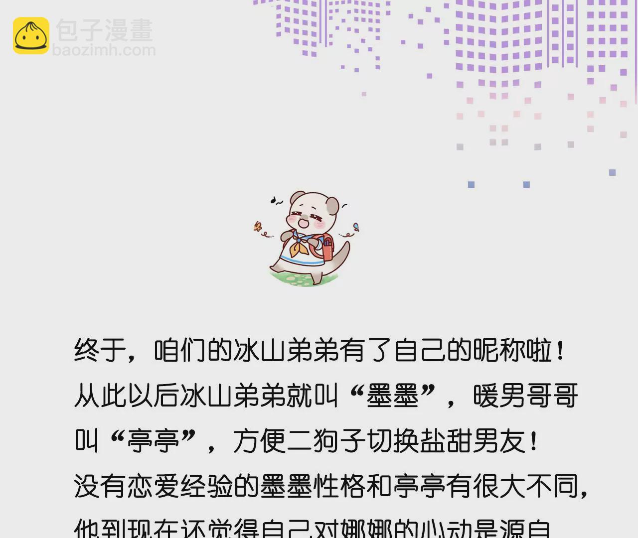 男友半糖半鹽 - 第44話 我們結婚了！(2/2) - 5