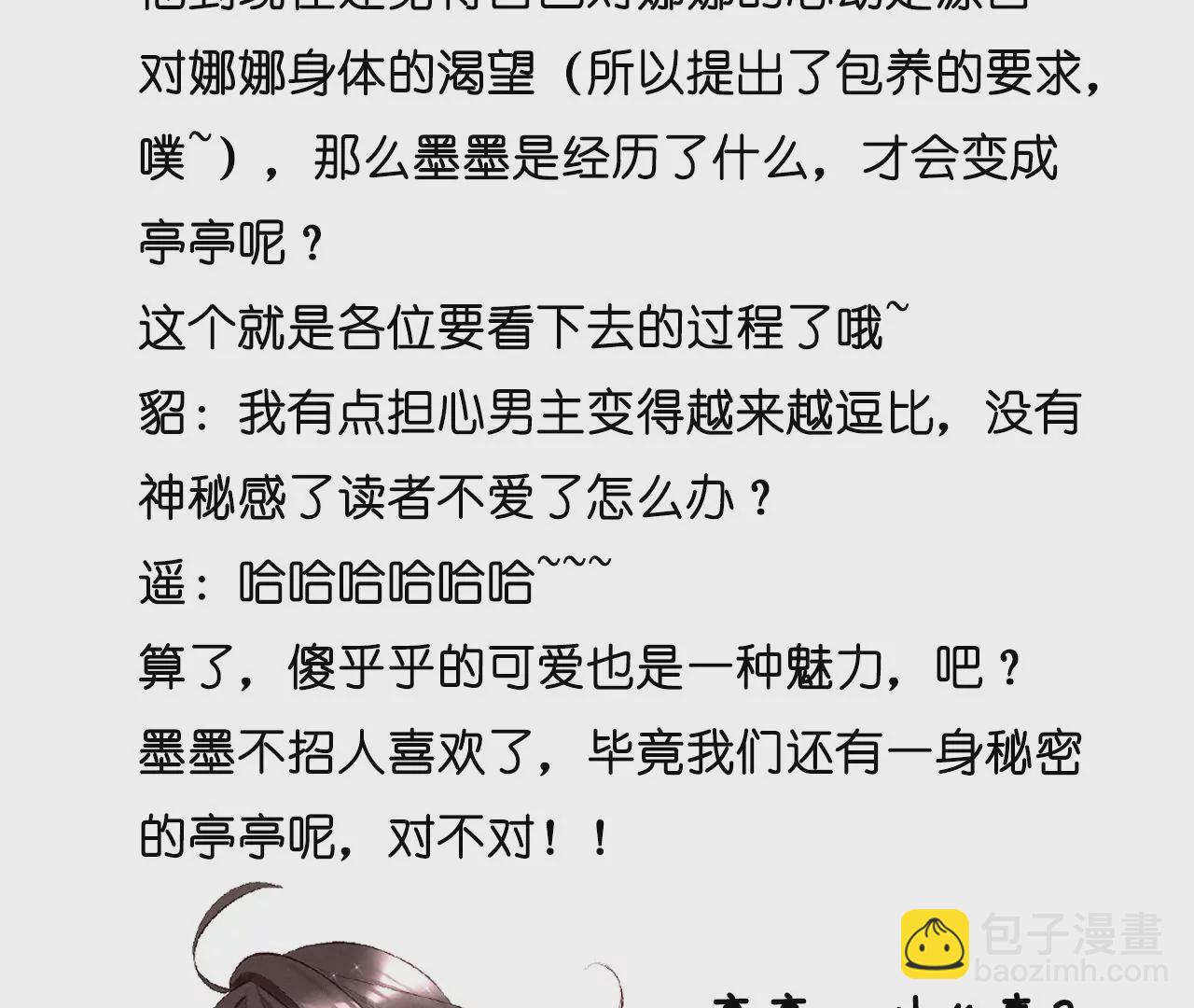 男友半糖半鹽 - 第44話 我們結婚了！(2/2) - 6