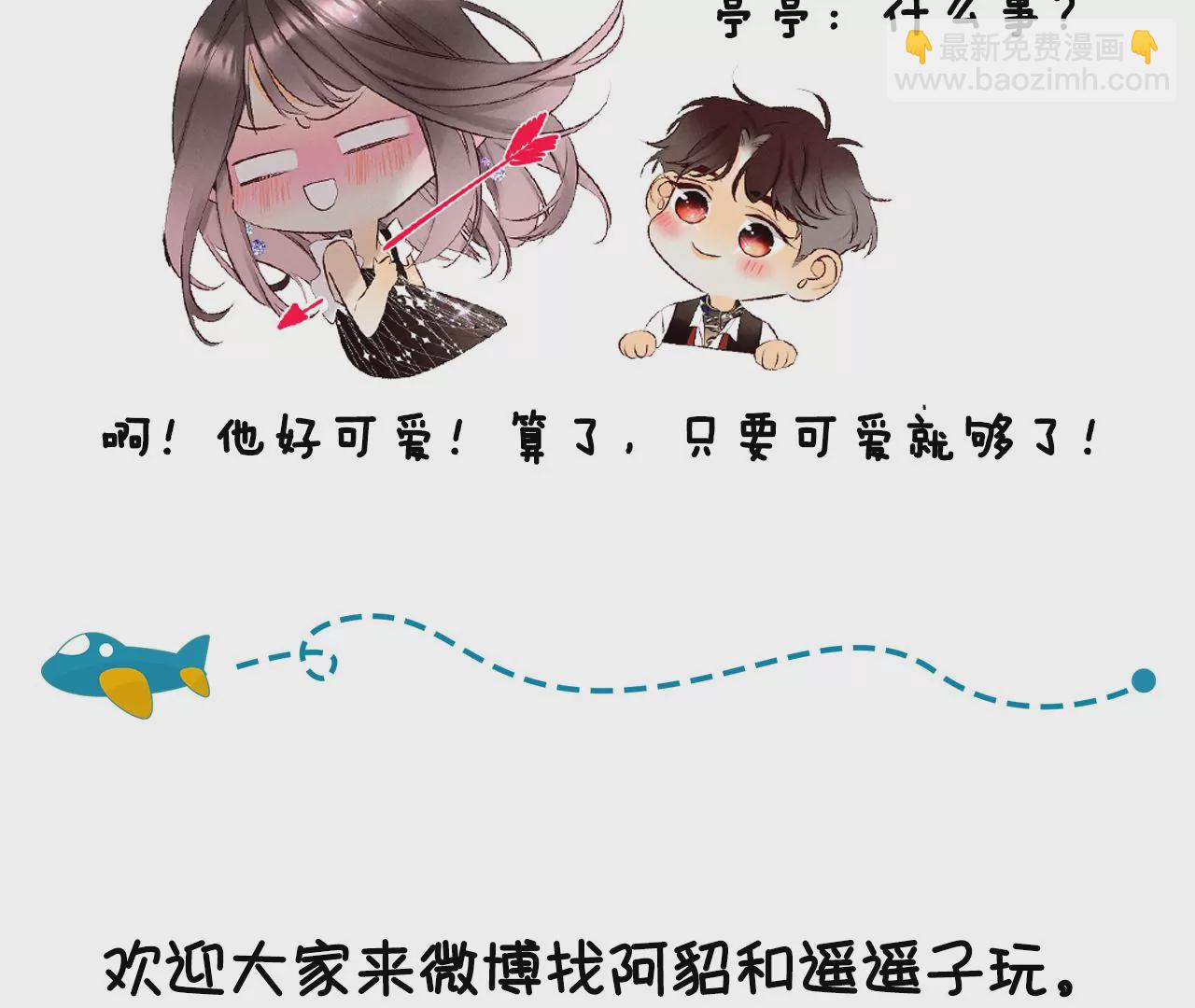 男友半糖半鹽 - 第44話 我們結婚了！(2/2) - 1