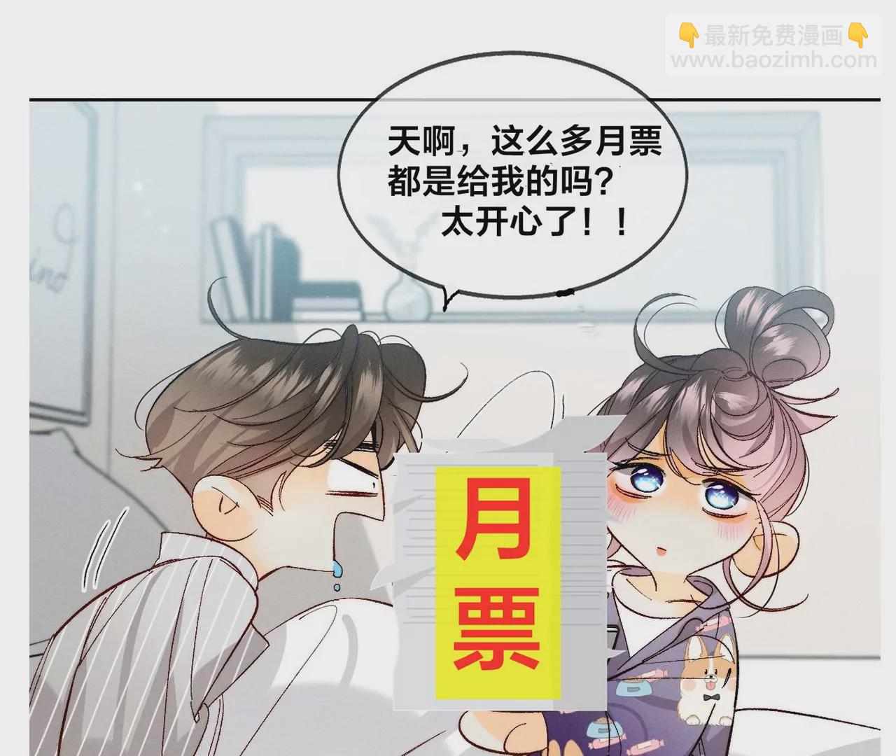 男友半糖半盐 - 第44话 我们结婚了！(2/2) - 3