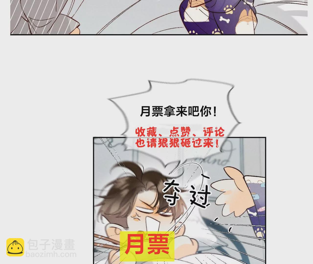 男友半糖半鹽 - 第44話 我們結婚了！(2/2) - 4