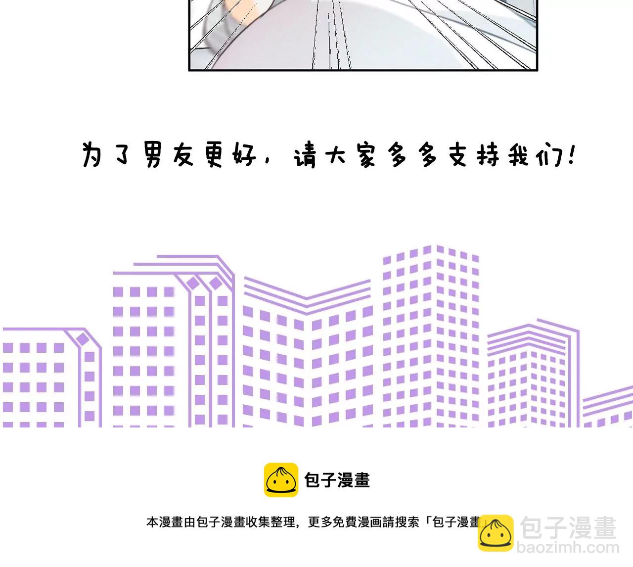 男友半糖半鹽 - 第44話 我們結婚了！(2/2) - 5