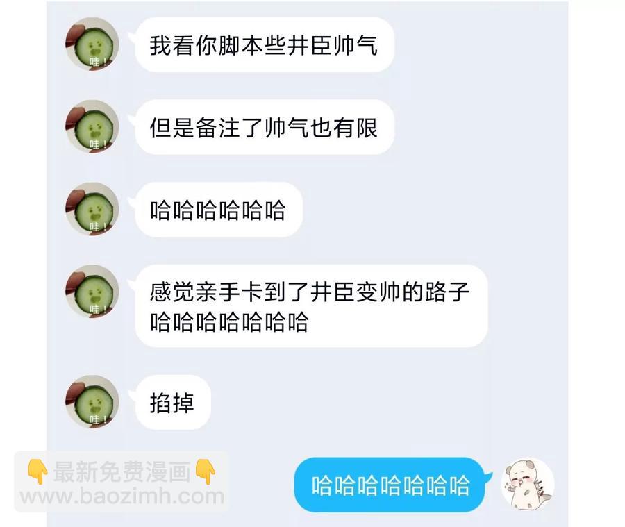 男友半糖半鹽 - 第54話 猛男計(2/3) - 6