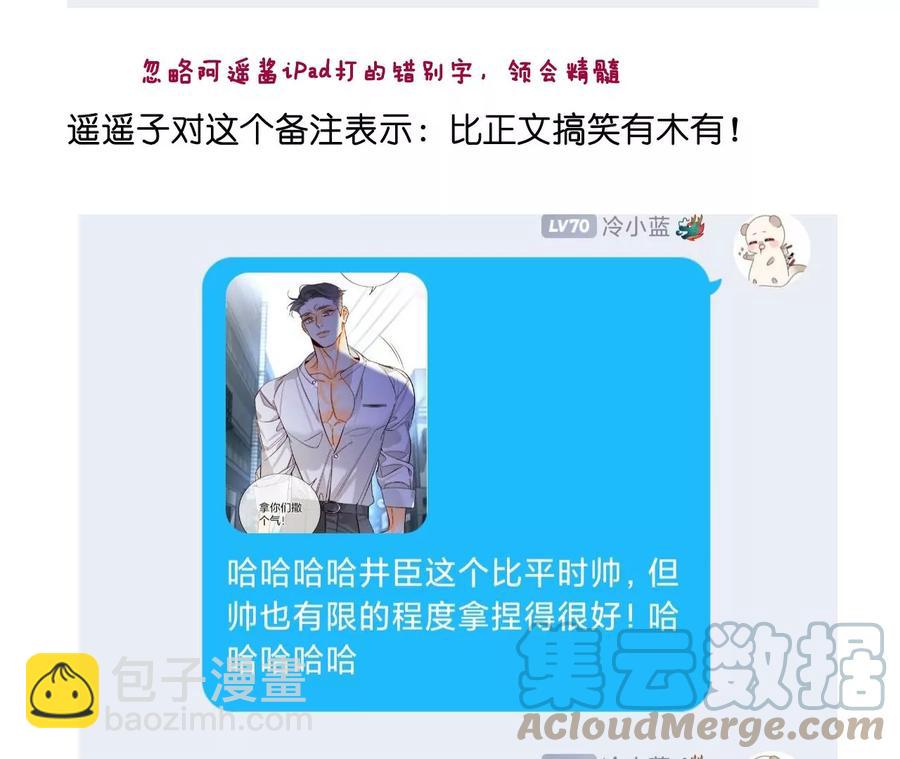 男友半糖半鹽 - 第54話 猛男計(3/3) - 1