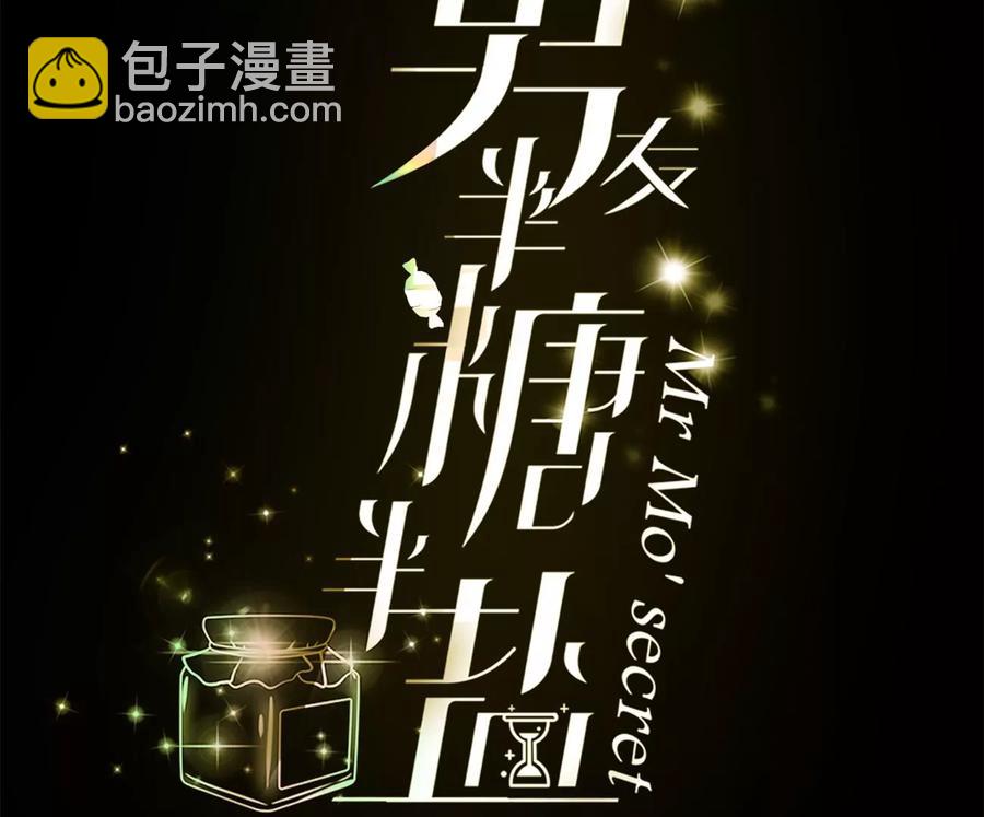 男友半糖半鹽 - 第54話 猛男計(1/3) - 4