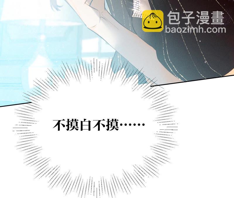 男友半糖半鹽 - 第7話 想摸嗎？(1/2) - 1