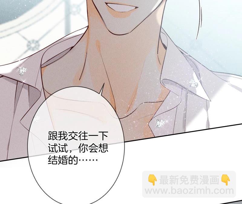 男友半糖半鹽 - 第7話 想摸嗎？(2/2) - 2