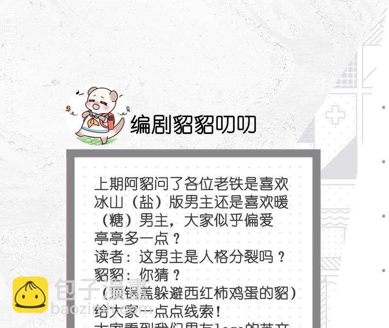 男友半糖半鹽 - 第7話 想摸嗎？(2/2) - 3