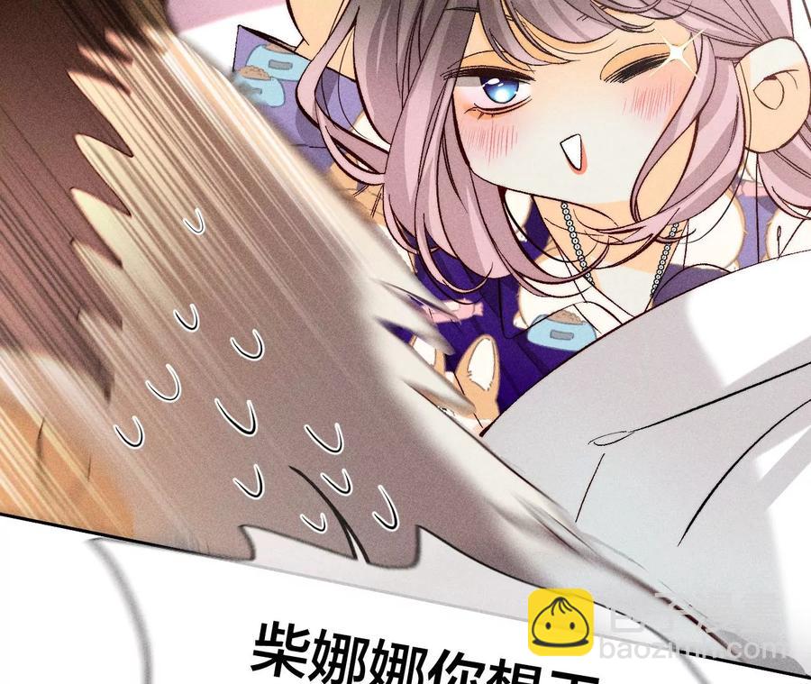 男友半糖半鹽 - 第59話 你們關係很好？(1/2) - 7