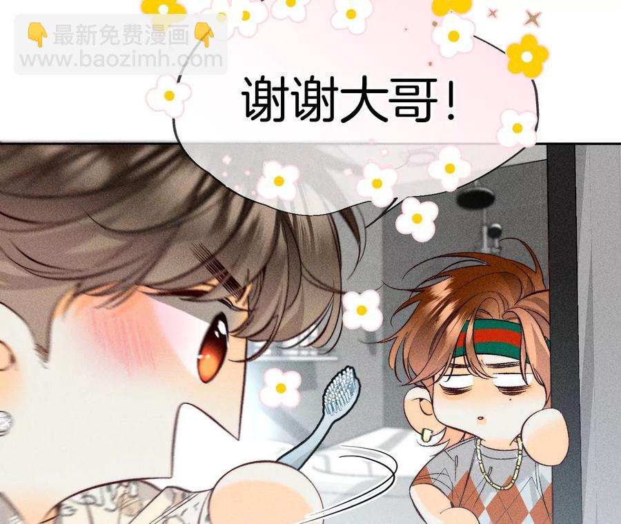 男友半糖半鹽 - 第59話 你們關係很好？(1/2) - 3