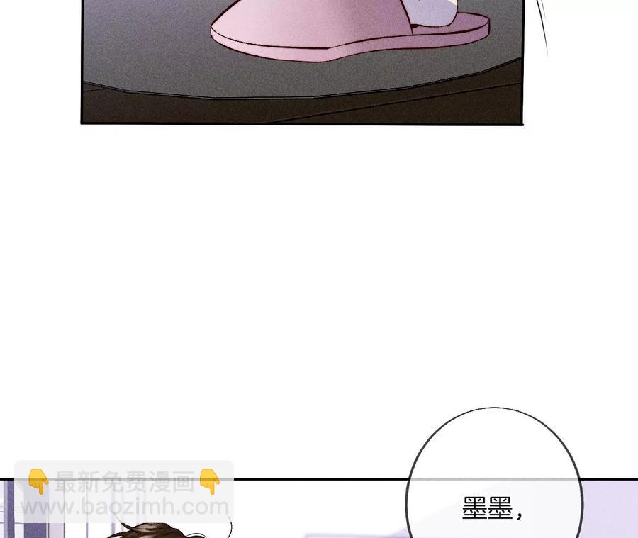 男友半糖半鹽 - 第59話 你們關係很好？(1/2) - 4