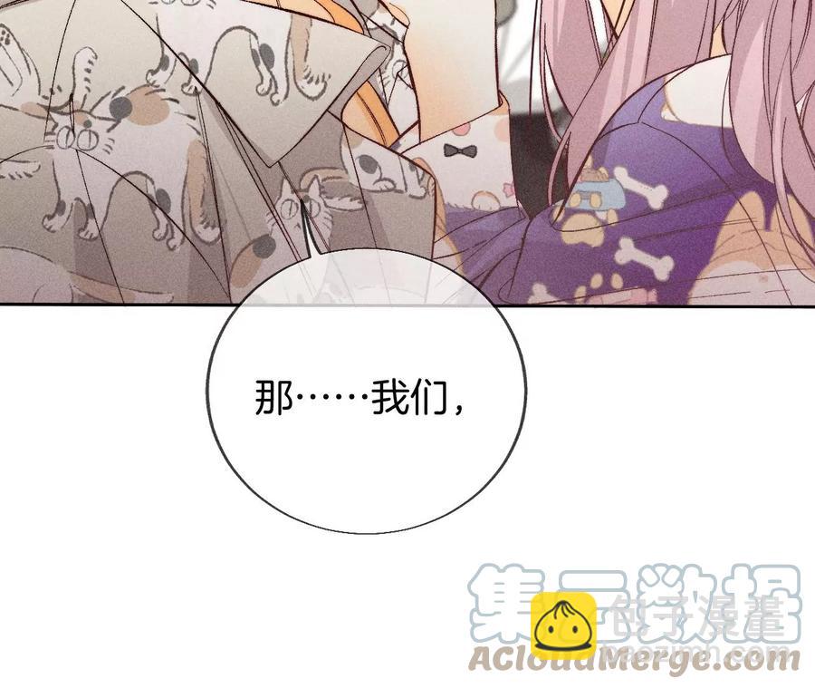 男友半糖半鹽 - 第59話 你們關係很好？(1/2) - 6