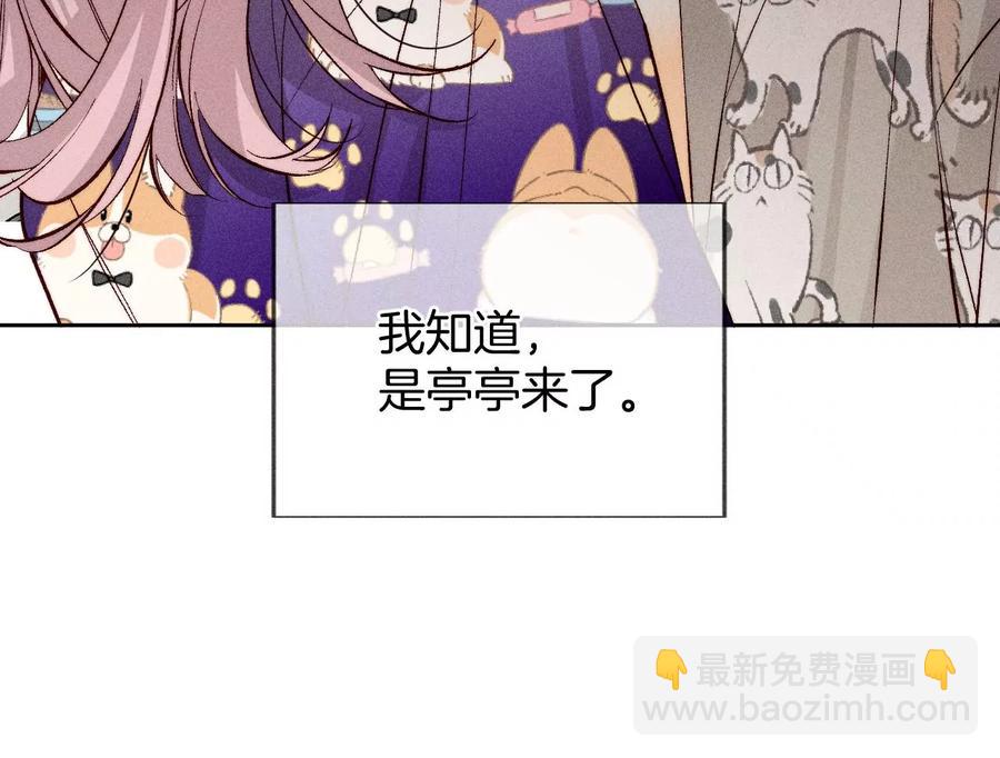 男友半糖半鹽 - 第59話 你們關係很好？(2/2) - 1