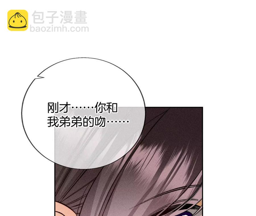 男友半糖半鹽 - 第59話 你們關係很好？(2/2) - 4