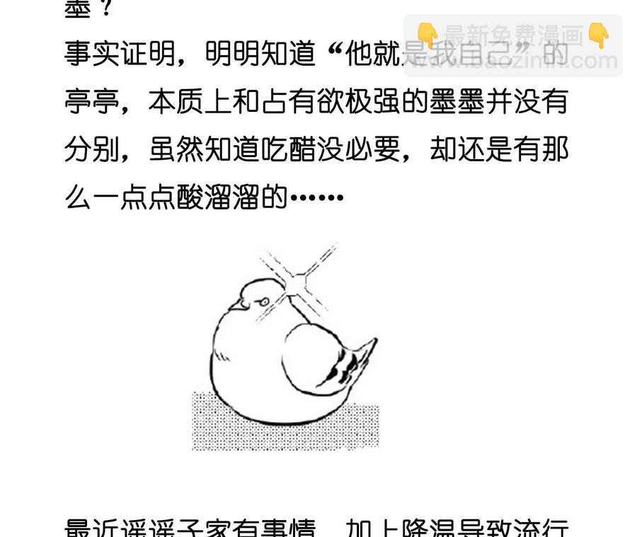 男友半糖半鹽 - 第59話 你們關係很好？(2/2) - 5