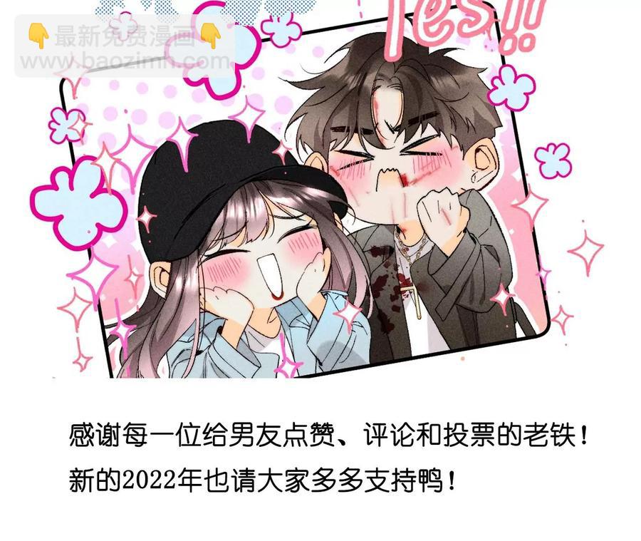 男友半糖半鹽 - 第59話 你們關係很好？(2/2) - 2