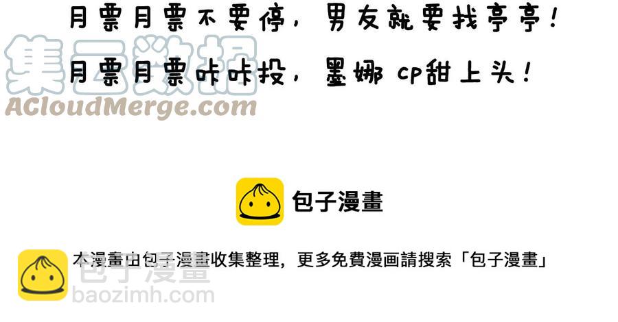 男友半糖半鹽 - 第59話 你們關係很好？(2/2) - 3