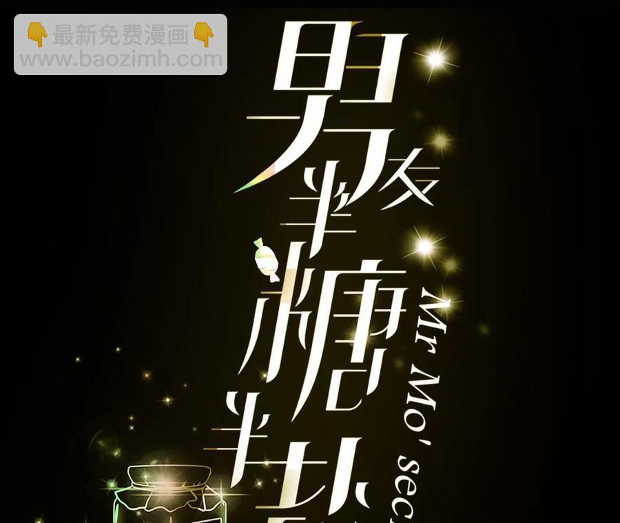 男友半糖半鹽 - 第61話 不想和你吵架(1/2) - 3