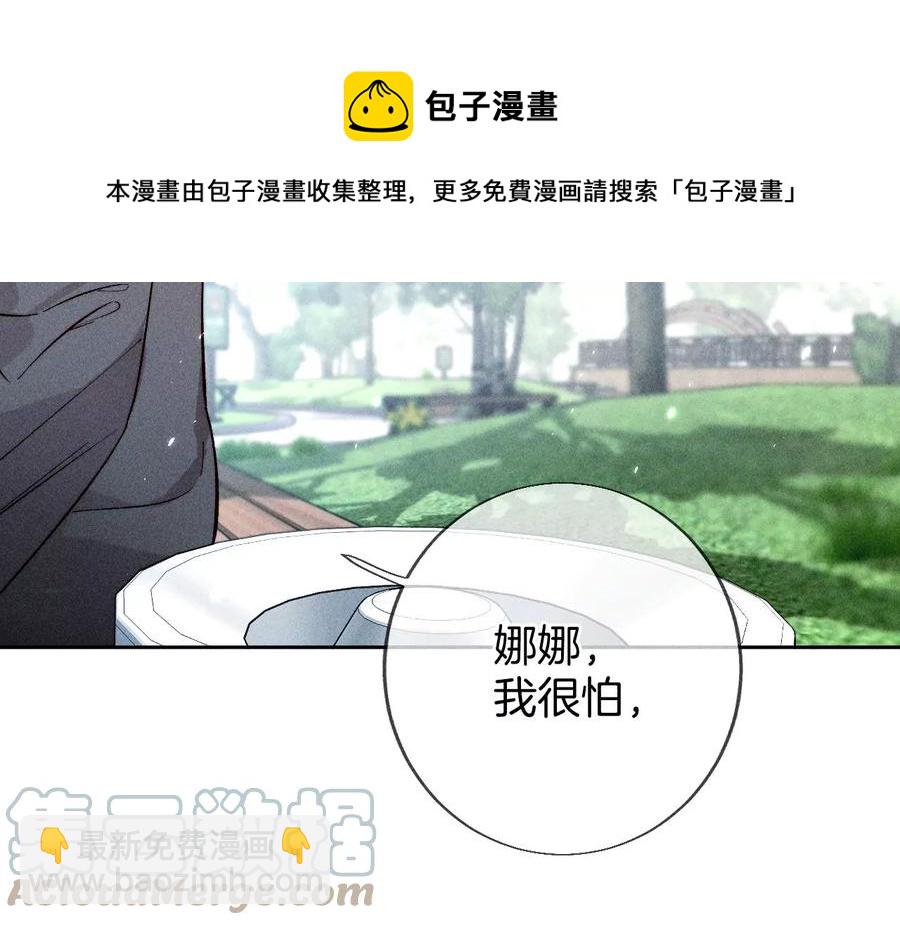 男友半糖半鹽 - 第61話 不想和你吵架(1/2) - 5