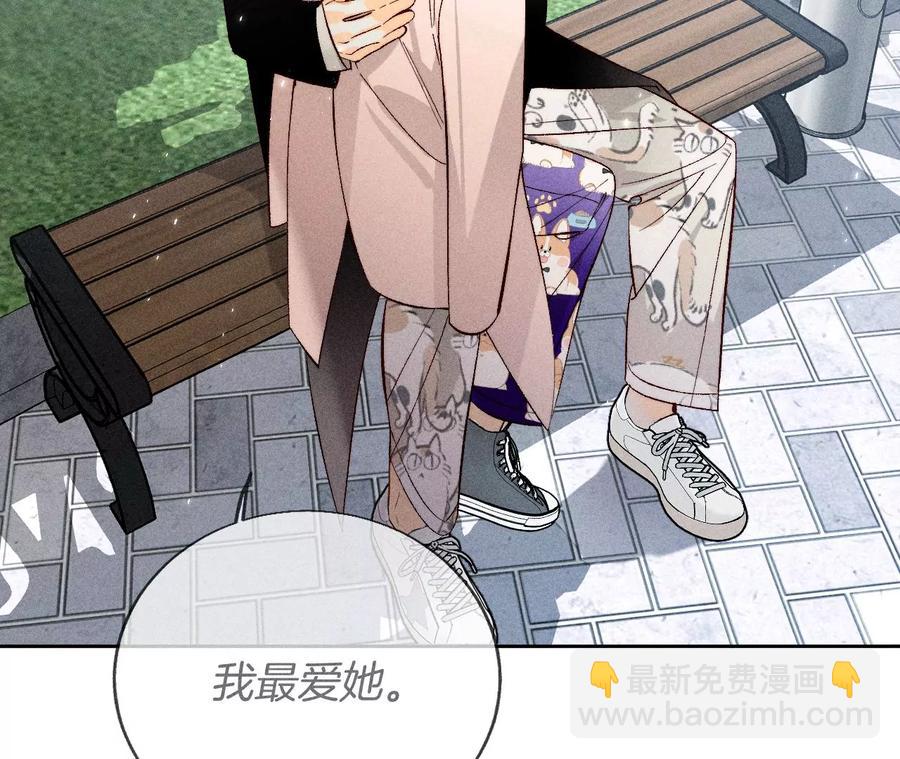 男友半糖半鹽 - 第61話 不想和你吵架(2/2) - 2